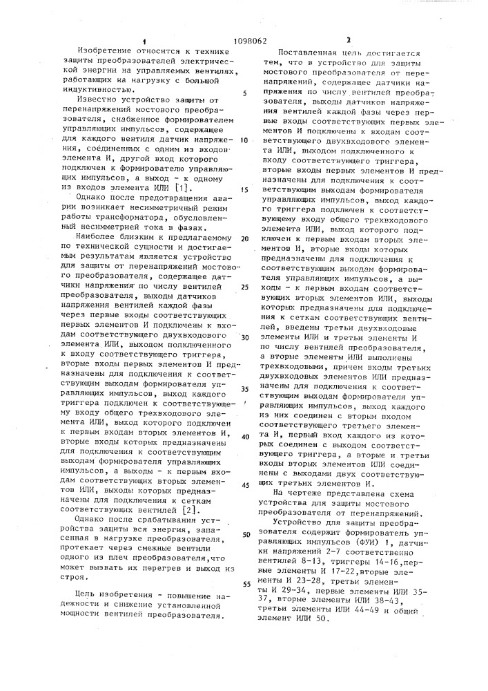 Устройство для защиты мостового преобразователя от перенапряжений (патент 1098062)