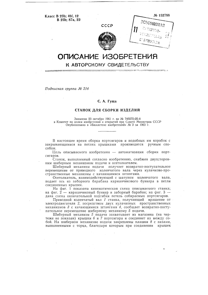 Патент ссср  152788 (патент 152788)