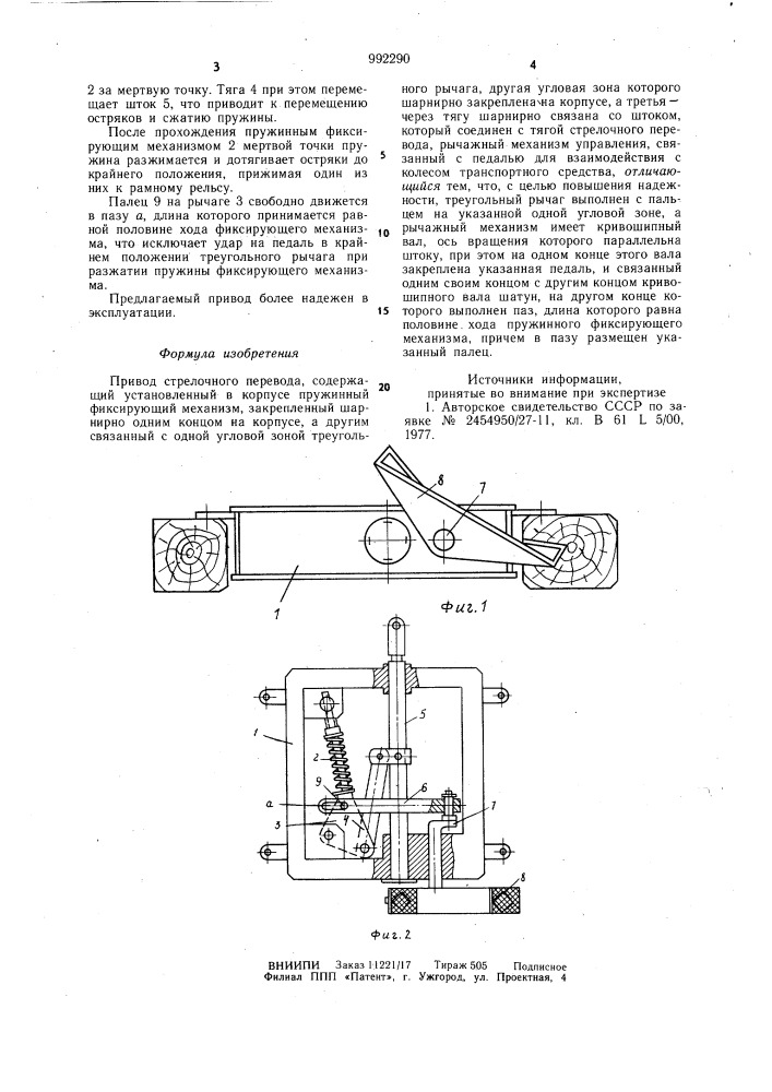 Привод стрелочного перевода (патент 992290)