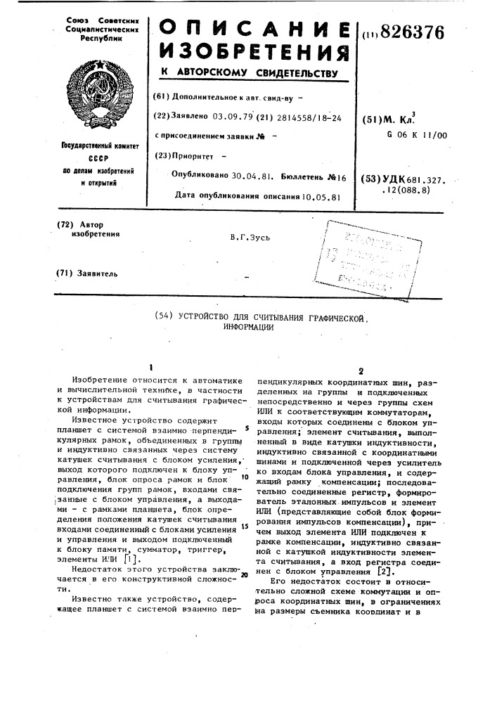 Устройство для считывания графической, информации (патент 826376)