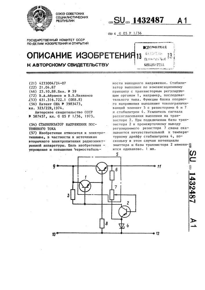 Стабилизатор напряжения постоянного тока (патент 1432487)