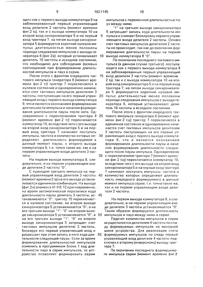 Устройство для формирования серий импульсов (патент 1621145)