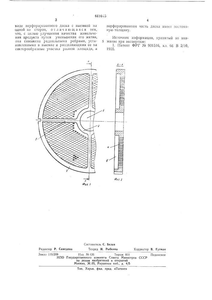 Решетка к измельчителю (патент 601045)