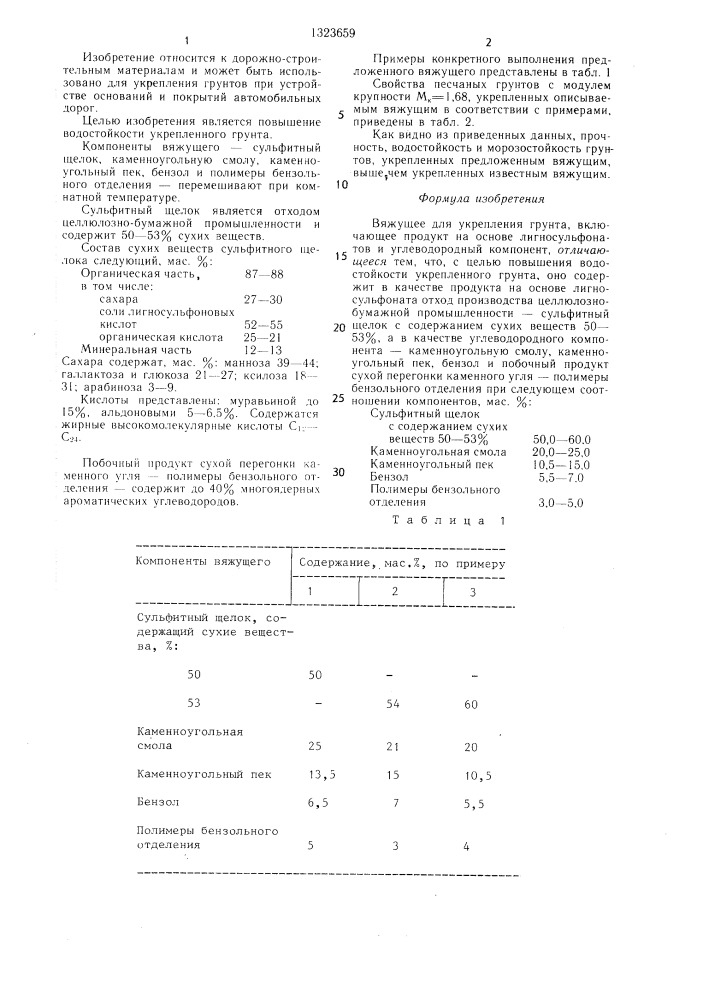 Вяжущее для укрепления грунта (патент 1323659)