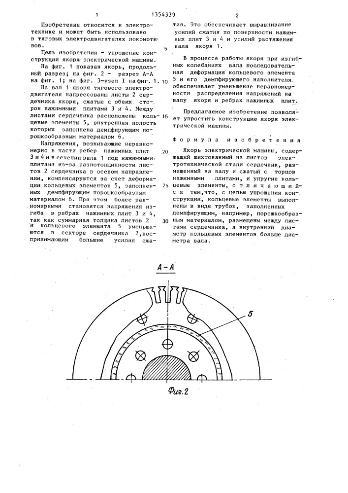Якорь электрической машины (патент 1354339)