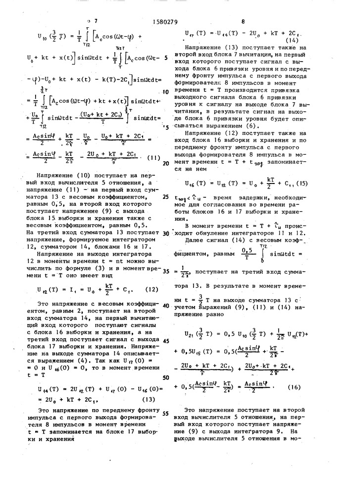 Устройство для определения фазы сигналов (патент 1580279)