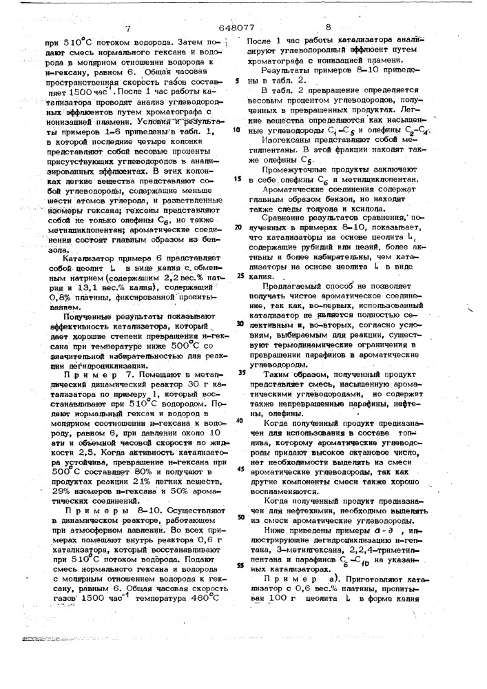 Способ получения бензола или его алкилпроизводных (патент 648077)