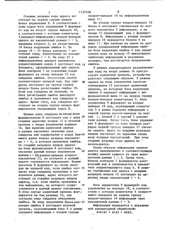 Резервированное оперативное запоминающее устройство (патент 1137538)