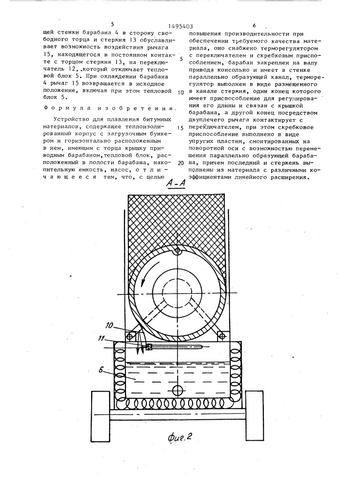 Устройство для плавления битумных материалов (патент 1495403)