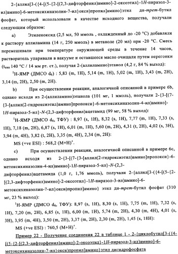 Производные фосфонооксихиназолина и их фармацевтическое применение (патент 2350611)