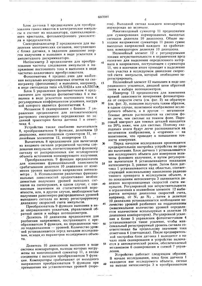 Регистрирующее устройство (патент 603981)