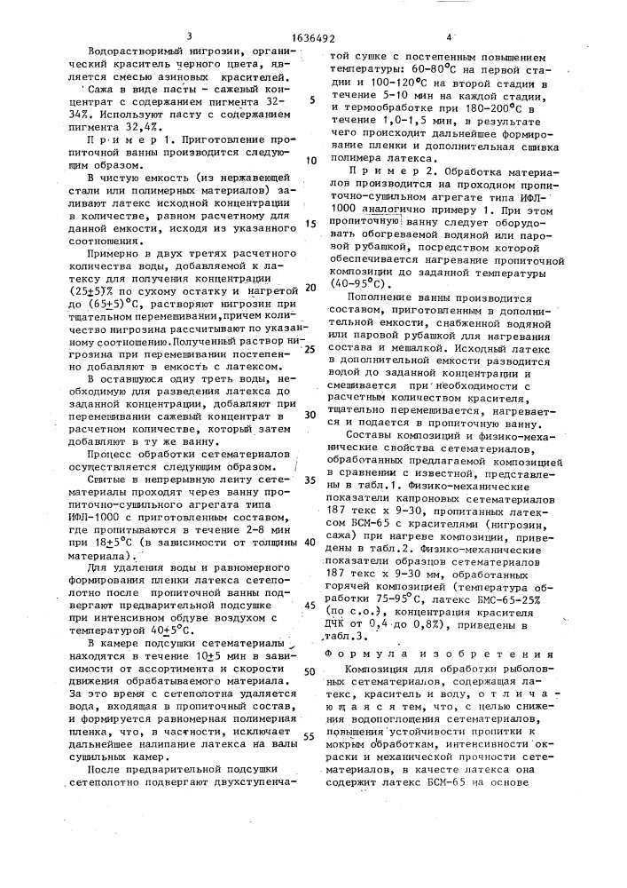 Композиция для обработки рыболовных сетематериалов (патент 1636492)