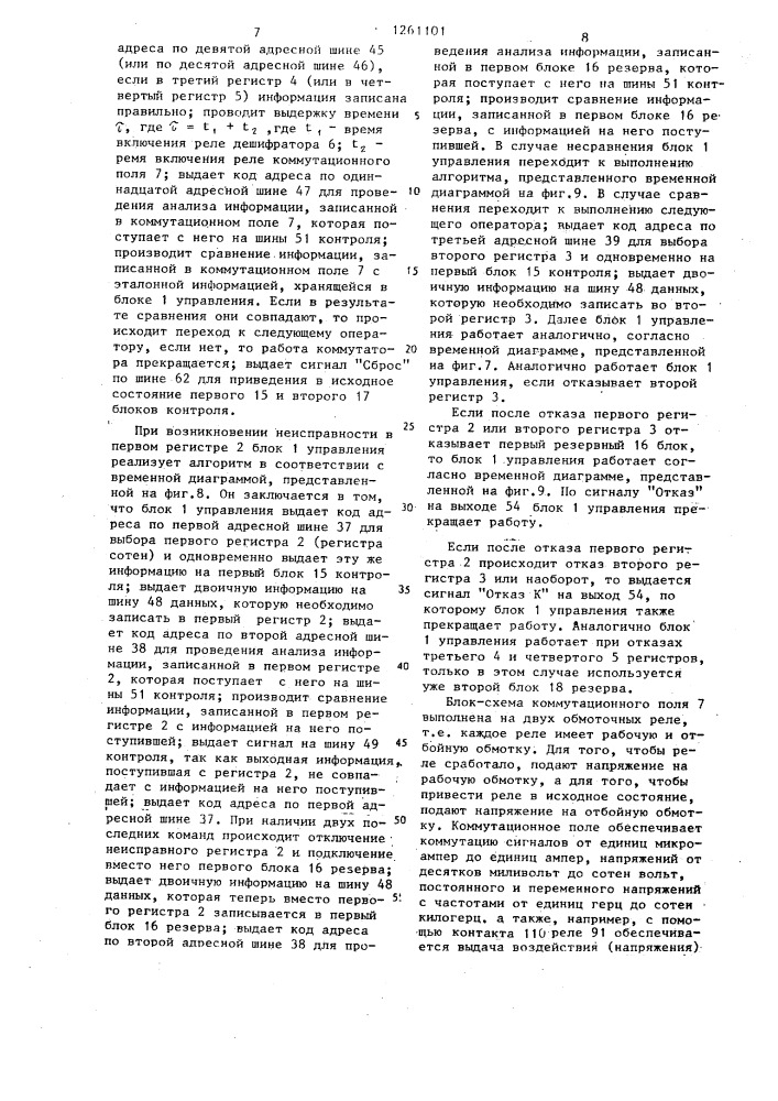 Коммутатор (патент 1261101)