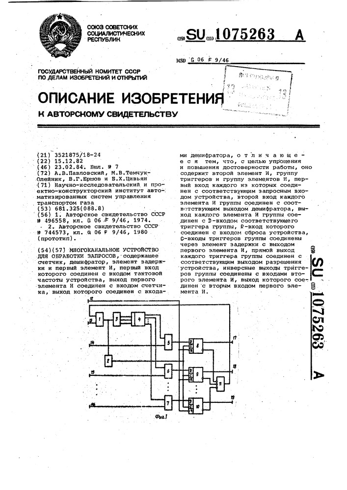 Многоканальное устройство для обработки запросов (патент 1075263)