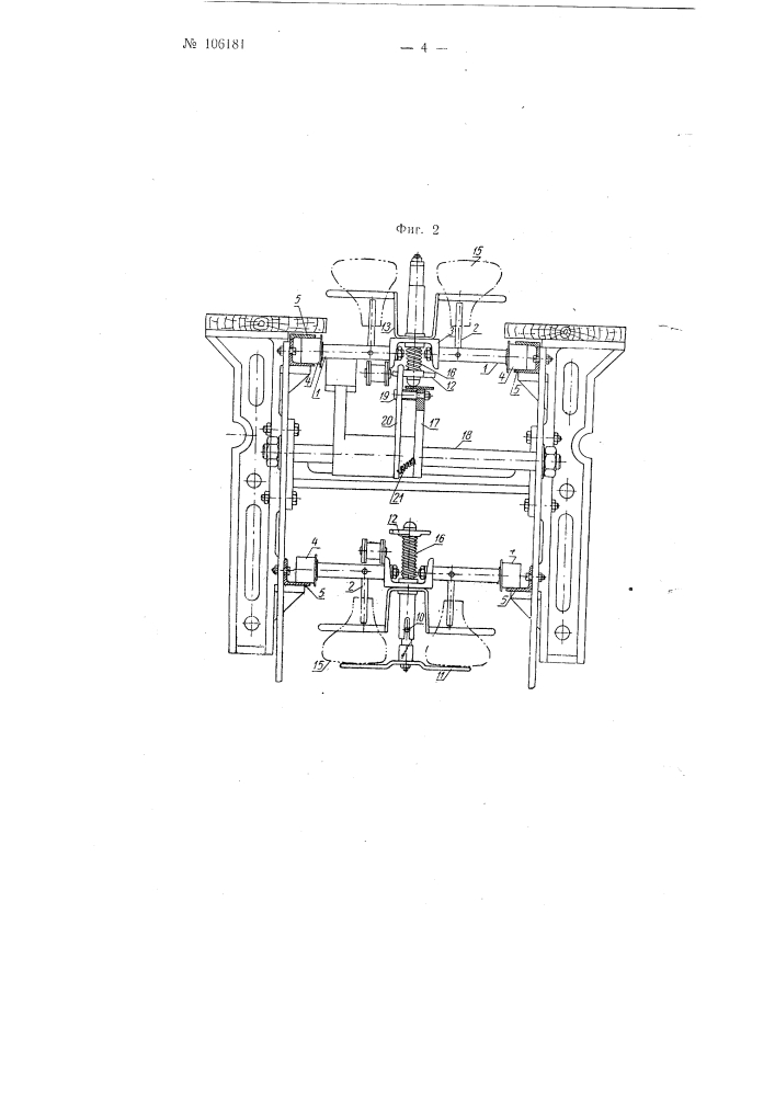 Устройство для зажима обувных колодок в гнездах люлек вертикально-замкнутого конвейера (патент 106181)