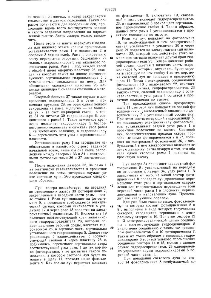 Кондуктор агзамова для монтажа строительных конструкций (патент 763559)