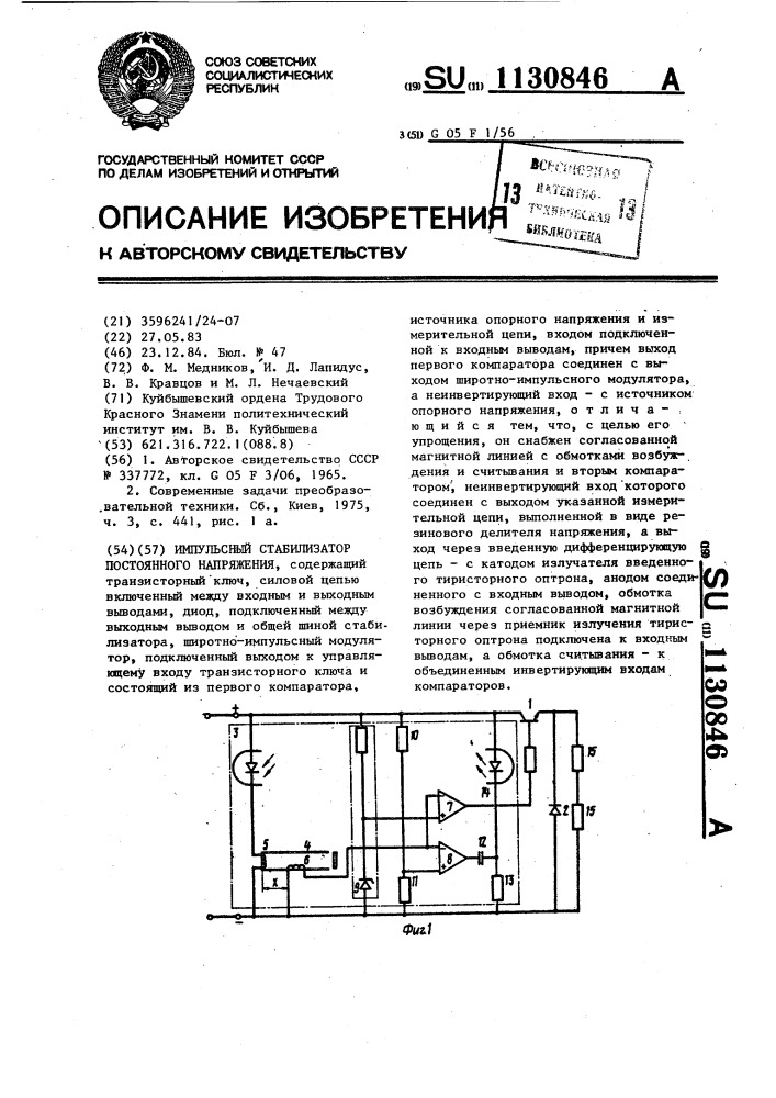 Импульсный стабилизатор постоянного напряжения (патент 1130846)