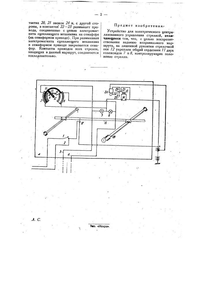 Устройство для электрического централизованного управления прялкой (патент 30302)