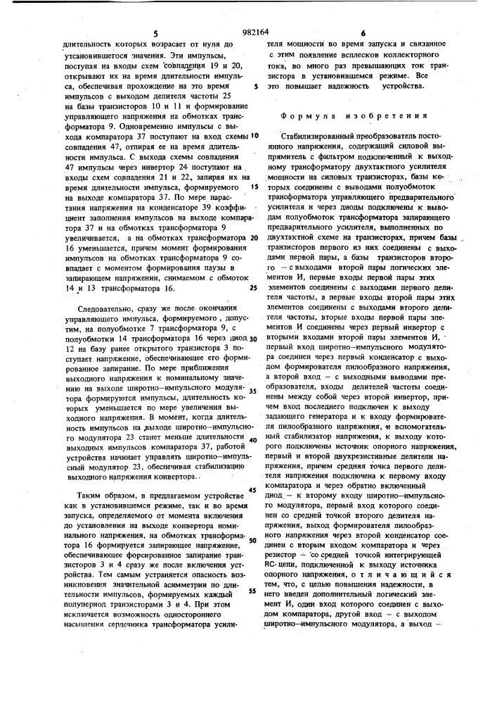 Стабилизированный преобразователь постоянного напряжения (патент 982164)