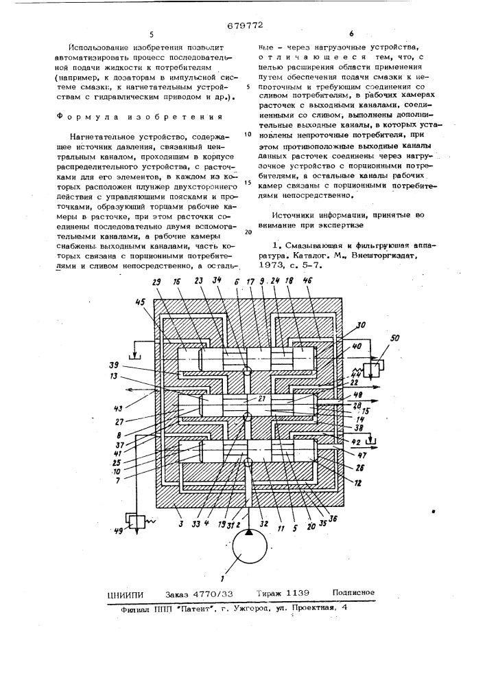 Нагнетательное устройство (патент 679772)