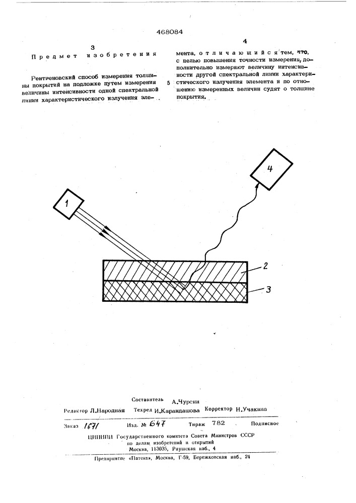 Рентгеновский способ измерения толщины покрытия (патент 468084)