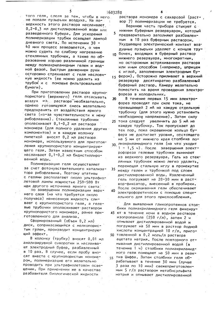 Способ исследования апо-в-липопротеинов в сыворотке крови (патент 1603280)