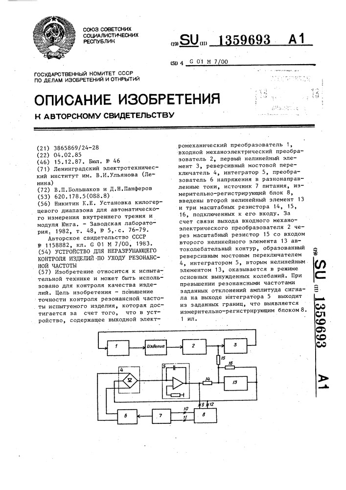 Устройство для неразрушающего контроля изделий по уходу резонансной частоты (патент 1359693)