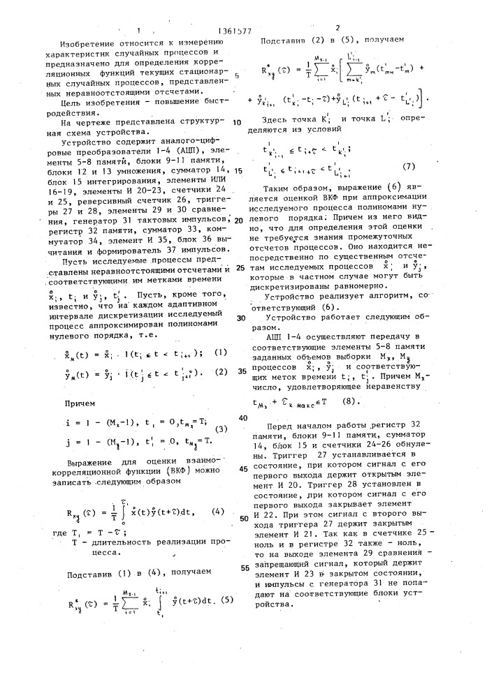 Устройство для определения взаимной корреляционной функции (патент 1361577)