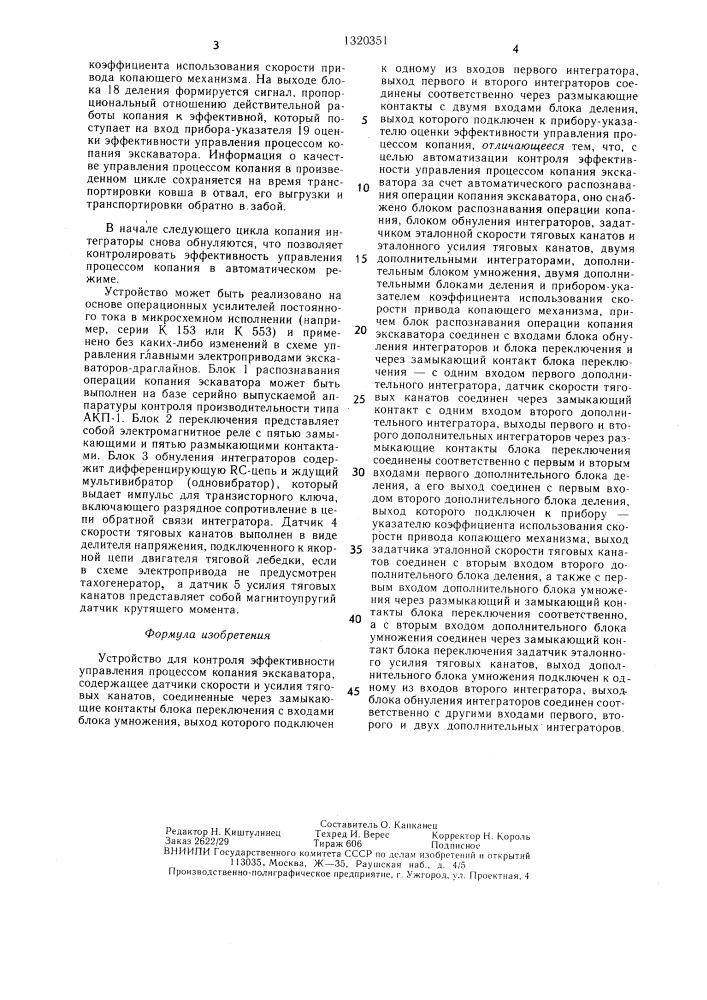 Устройство для контроля эффективности управления процессом копания экскаватора (патент 1320351)