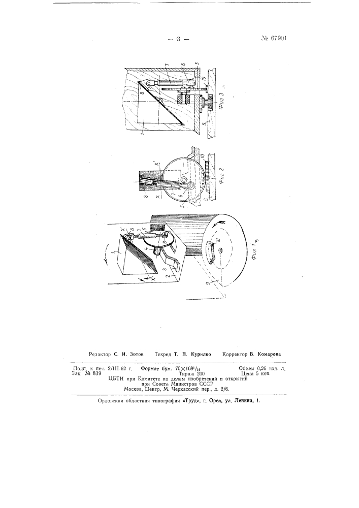 Панорамная фотографическая камера (патент 67901)