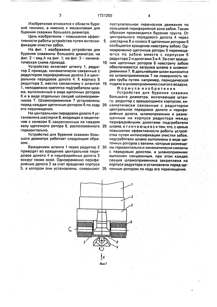 Устройство для бурения скважин большого диаметра (патент 1721250)