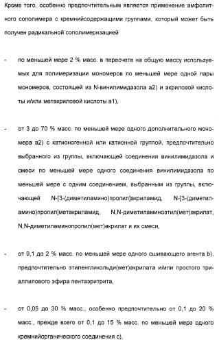 Применение анионных и катионных амфолитных сополимеров (патент 2407511)