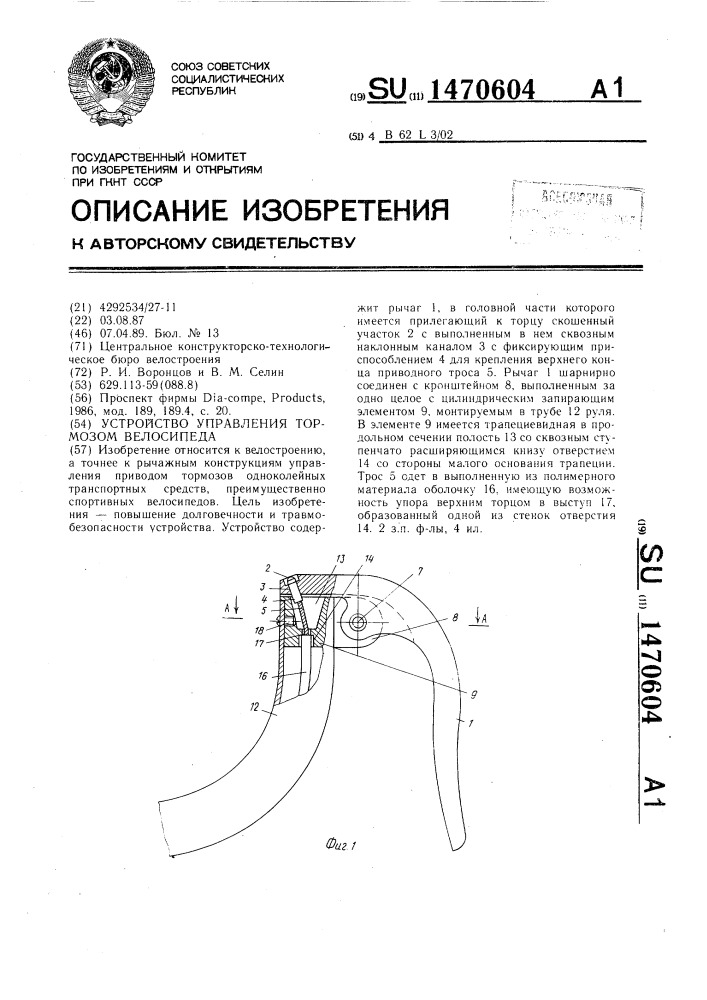 Устройство управления тормозом велосипеда (патент 1470604)