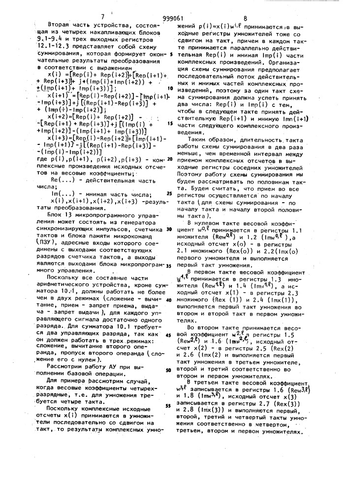 Арифметическое устройство процессора быстрого преобразования фурье (патент 999061)