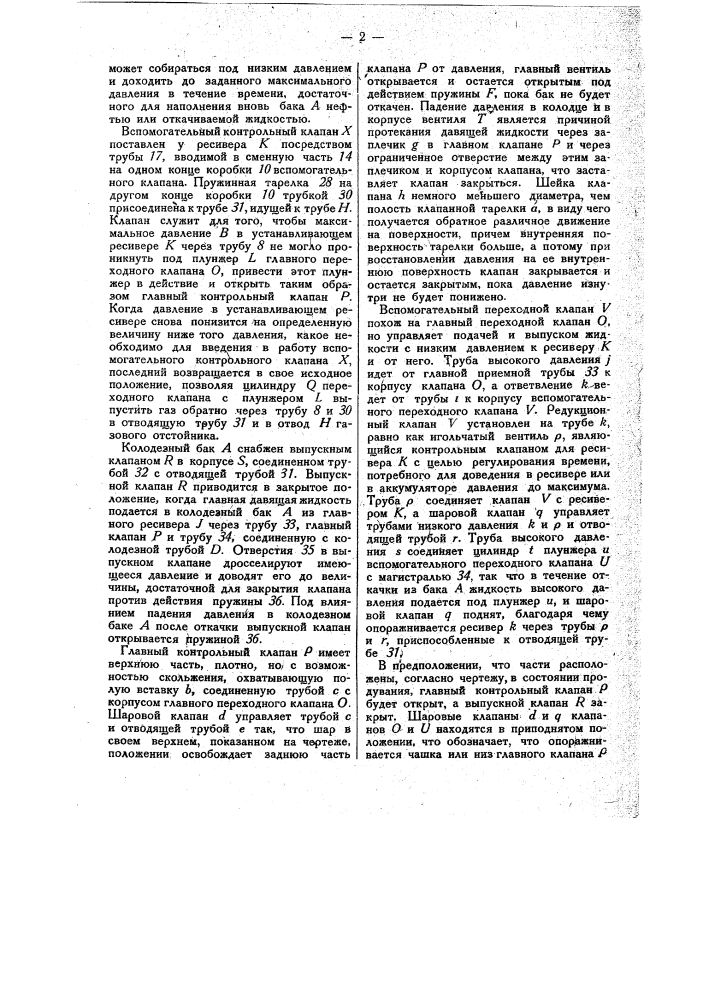 Контрольный механизм к пневматическому насосу для глубоких колодцев (патент 31356)