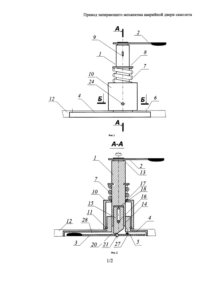 Привод запирающего механизма аварийной двери самолета (патент 2664088)