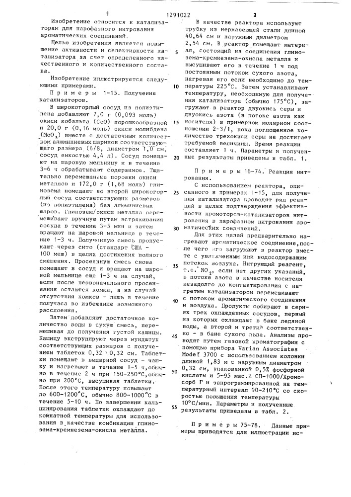 Катализатор для парофазного нитрования ароматических соединений (патент 1291022)