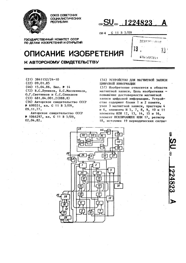 Устройство для магнитной записи цифровой информации (патент 1224823)