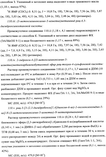 Производные оксазолидиновых антибиотиков (патент 2506263)