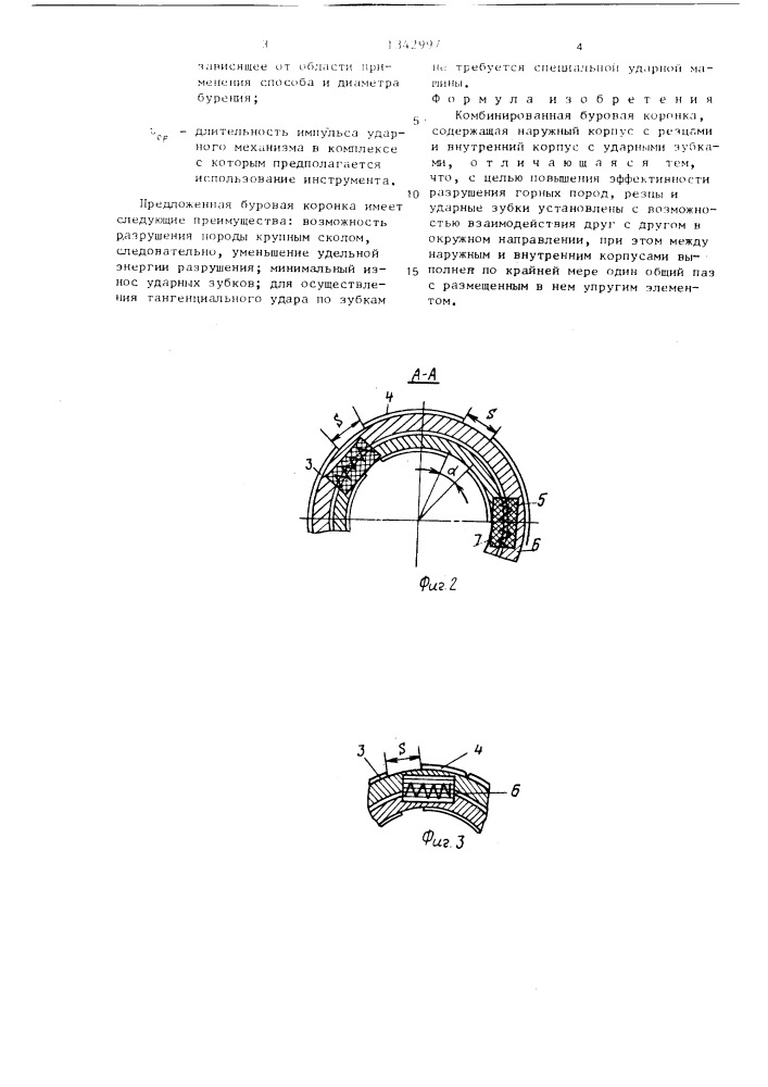 Комбинированная буровая коронка (патент 1342997)