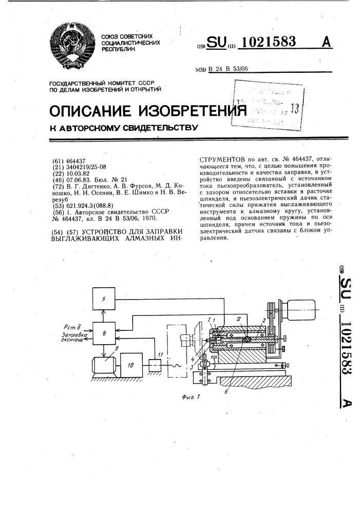 Устройство для заправки выглаживающих алмазных инструментов (патент 1021583)