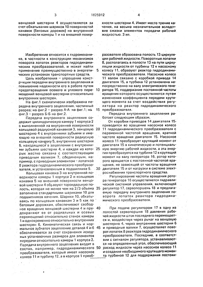 Передача внутреннего зацепления (патент 1825912)