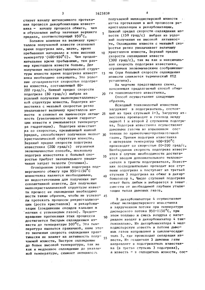 Способ обжига тонкомолотого известняка (патент 1625839)