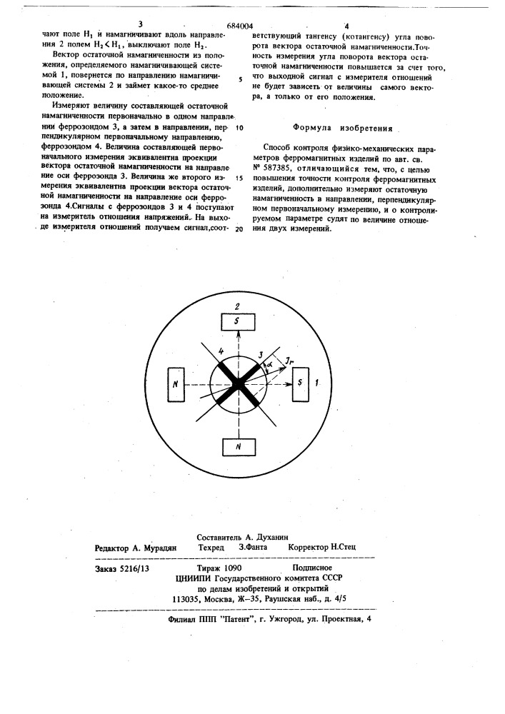 Способ контроля физико-механических параметров ферромагнитных изделий (патент 684004)