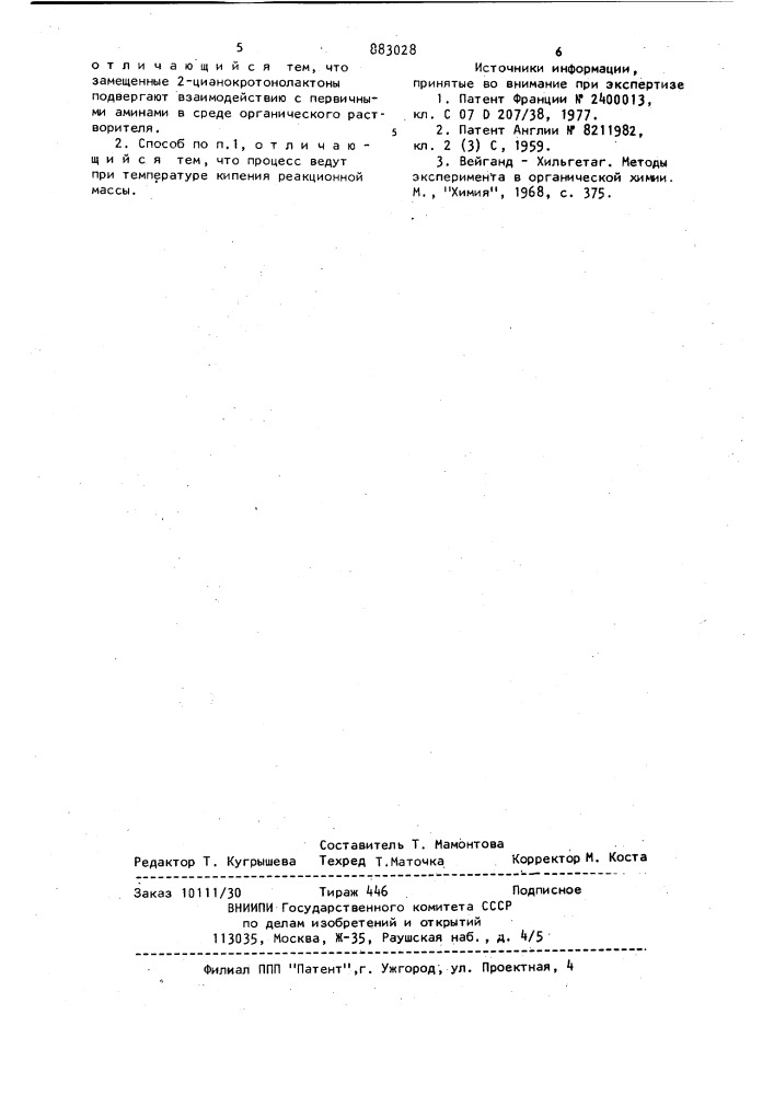 Способ получения производных n-алкил(арил)-3- амидинопирролинонов-2 (патент 883028)