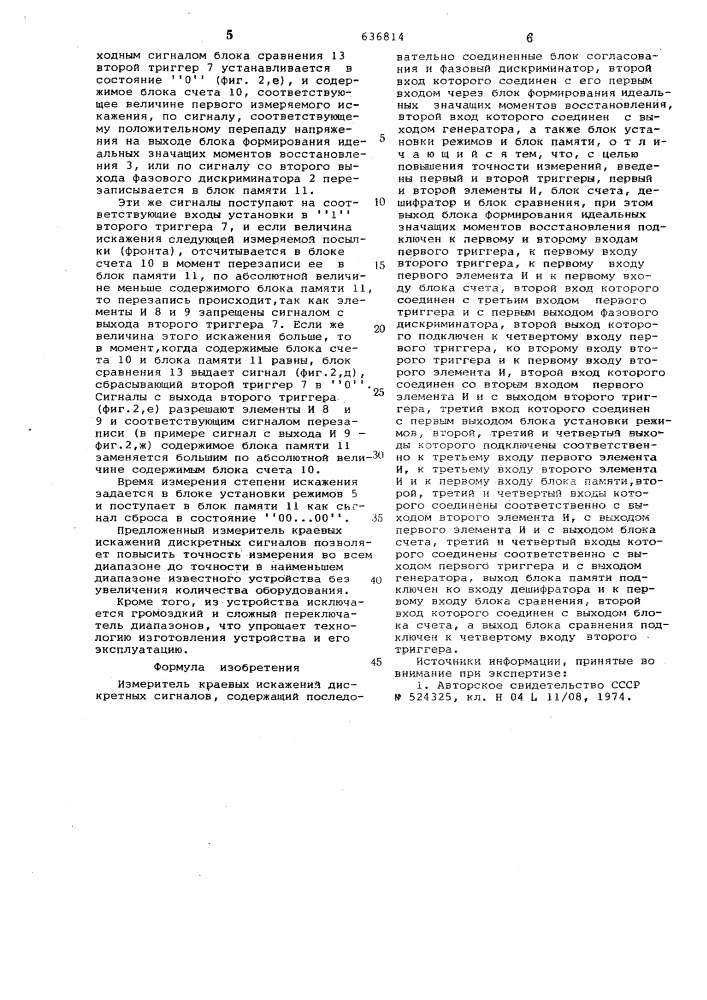 Измеритель краевых искажений дискретных сигналов (патент 636814)
