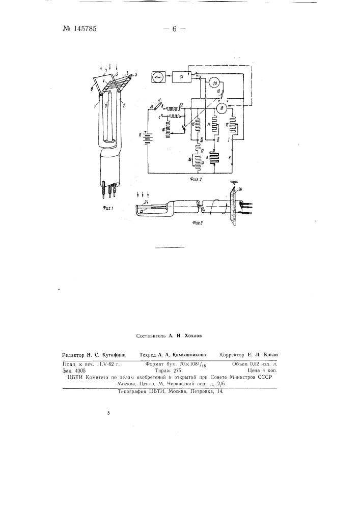 Способ определения направления газового потока и устройство для изучения его структуры (патент 145785)