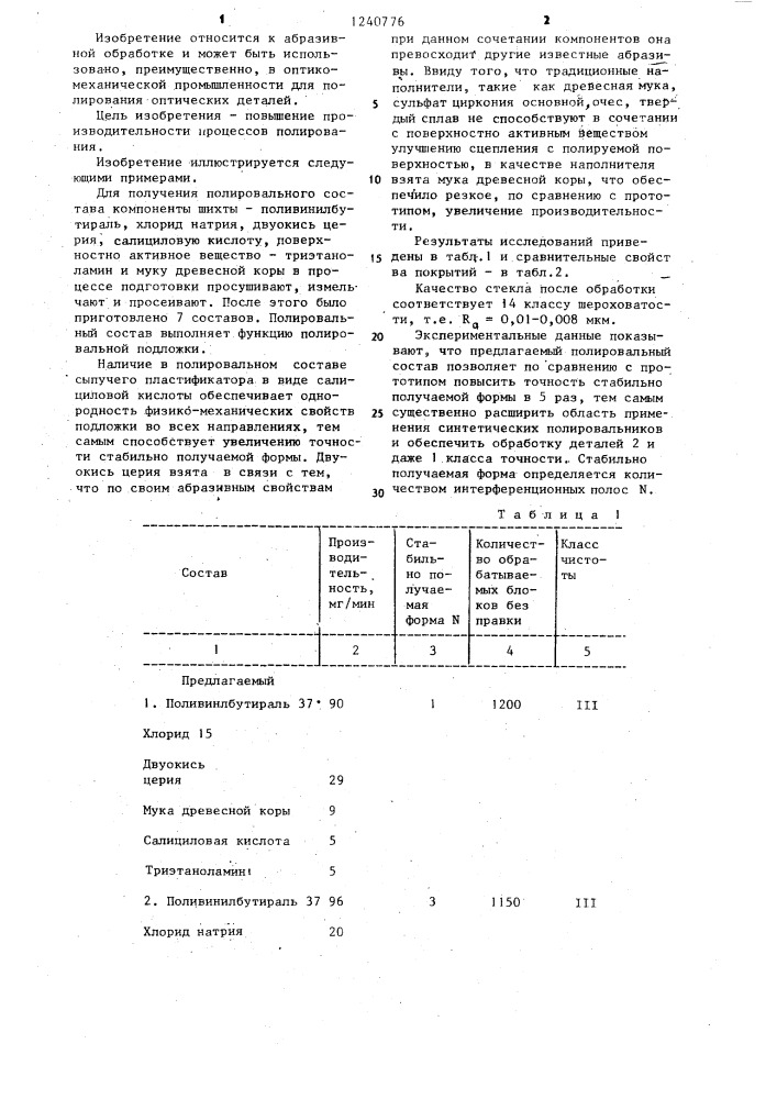 Полировальный состав (патент 1240776)