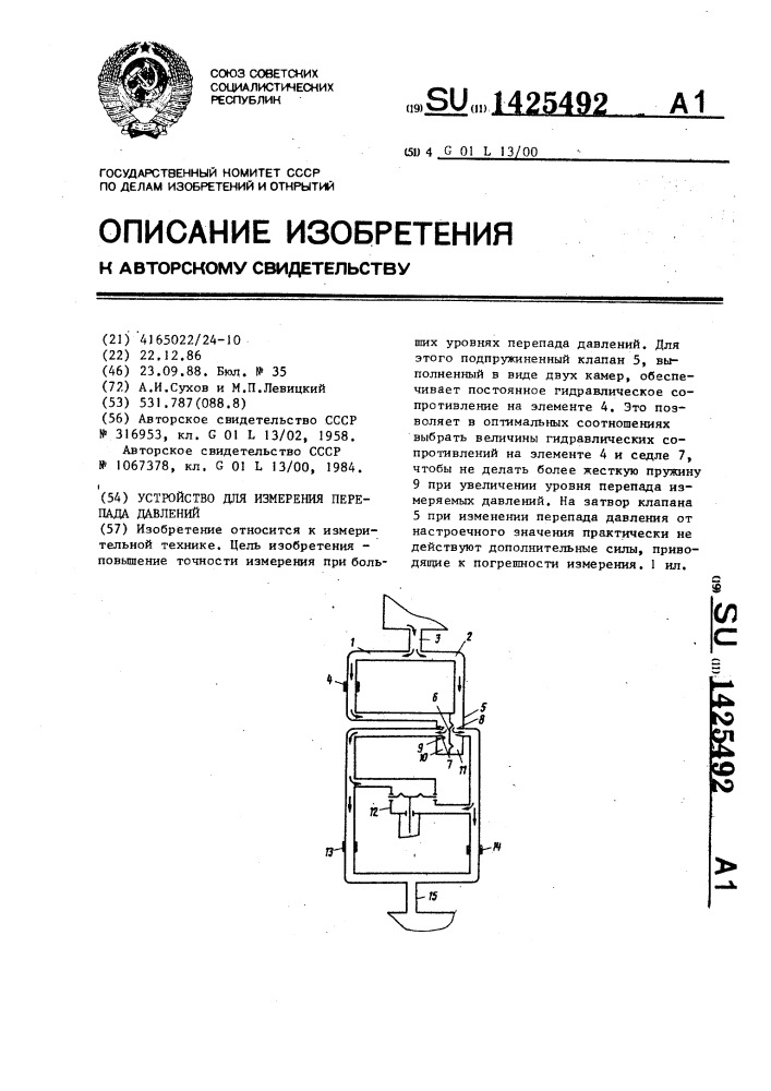 Устройство для измерения перепада давлений (патент 1425492)