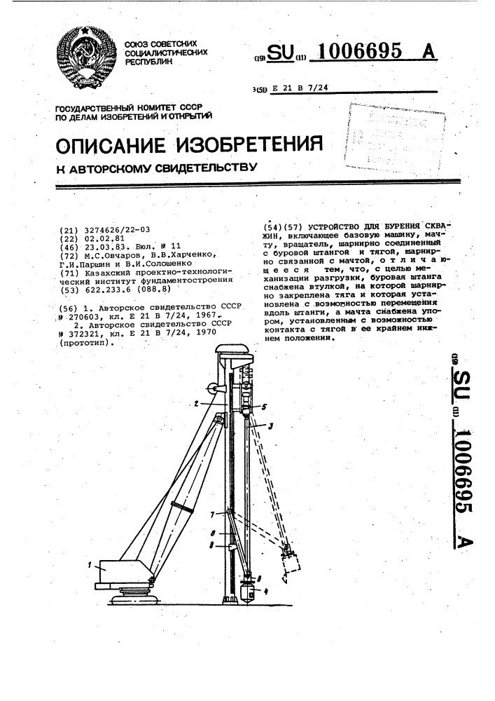 Устройство для бурения скважин (патент 1006695)